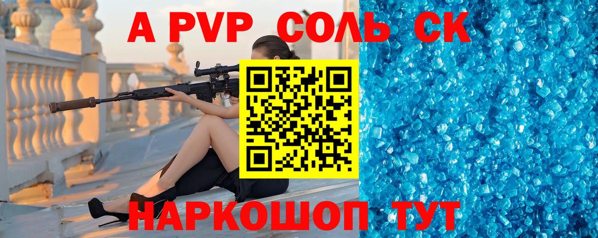 Alpha PVP Соль Ахтубинск