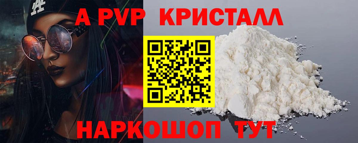 A-PVP мука  Alpha PVP кристаллы  дарнет шоп  Вход с VPN  Ахтубинск 