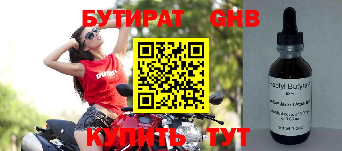 Бутират вода  Вход с VPN  Ахтубинск 