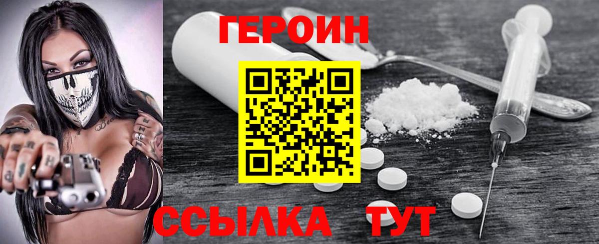 ГЕРОИН гречка Ахтубинск
