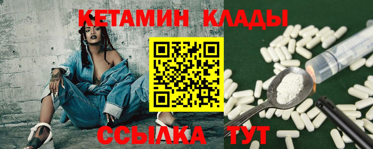 Кетамин VHQ  КЕТАМИН VHQ  Ахтубинск  Вход с VPN 