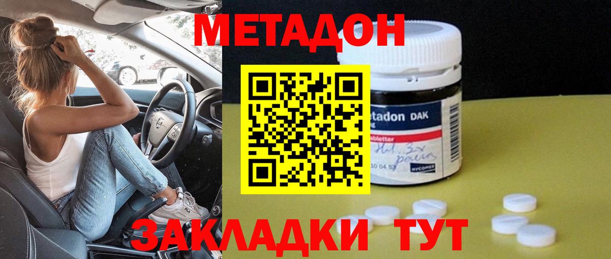 Метадон белоснежный  МЕТАДОН methadone  Ахтубинск  Вход с VPN 